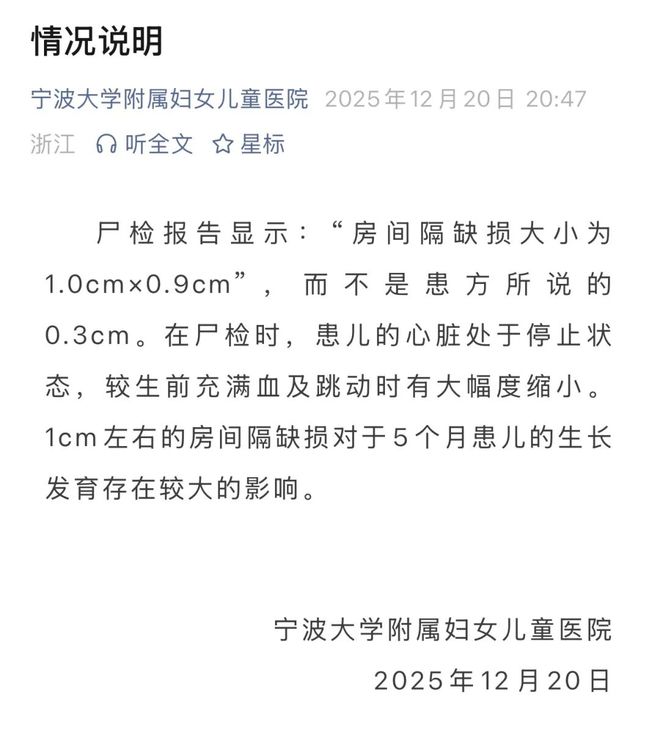 关于患儿尸检报告宁波大学附属妇女儿童医院发布情况说明后又删了